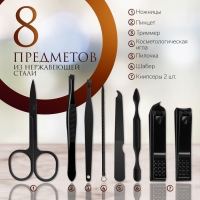 Набор маникюрный &laquo;Black&raquo;, 8 предметов, в футляре, цвет чёрный