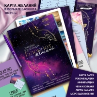 Карта желаний своими руками &laquo;Доверяй вселеной&raquo;, набор для творчества.