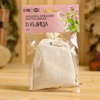 Запарка для бани натуральная "Душица" 30 гр