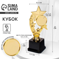 Наградная фигура &laquo;Звезда&raquo;, подставка пластик черная, 22 х 9,5 х 7,5 см.