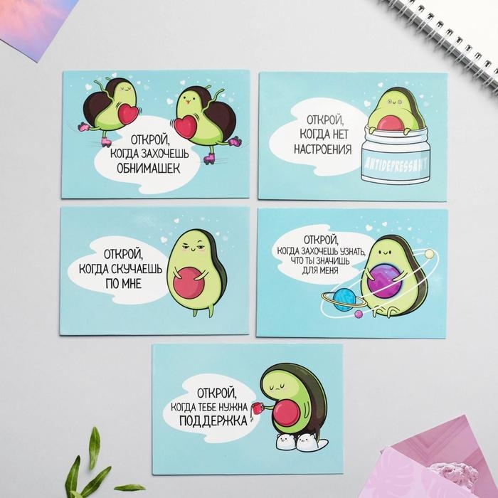 Конверты, набор &laquo;Открой, когда...&raquo;, (Авокадо), 13 х 9 см.