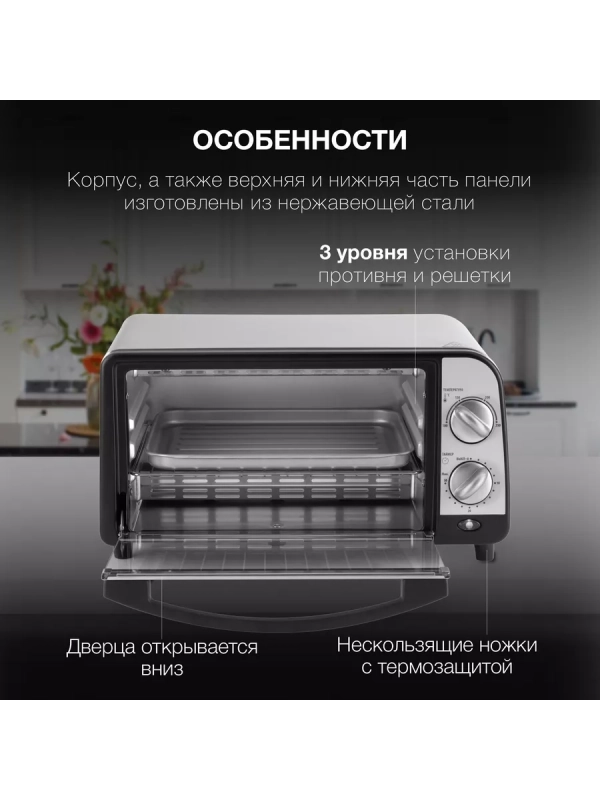 Мини-печь MIO-HY071 9л. 800Вт серебристый