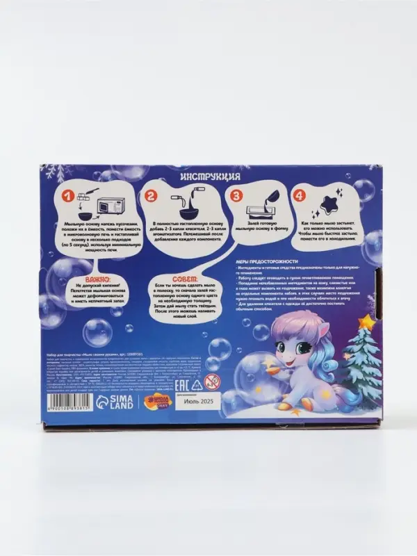 Набор для творчества "Мыло своими руками "Новогодние чудеса "