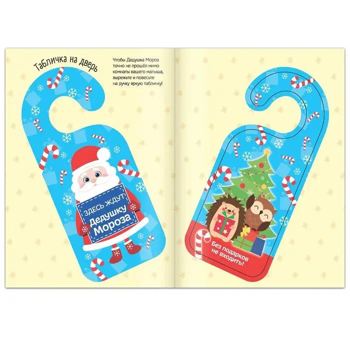 Книжка-вырезалка &laquo;Мастерская Деда Мороза. Украшаем дом&raquo;, 20 стр.