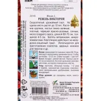 Семена Ревень Виктория 15 шт