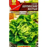 Семена Салат Берлинский желтый кочанный , Ц/П, 0,5 г