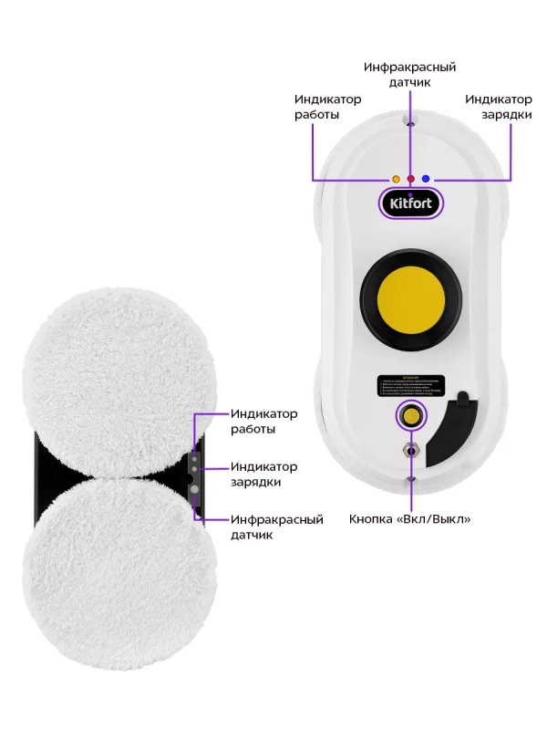 Робот мойщик окон КТ-5188 - 80 Вт