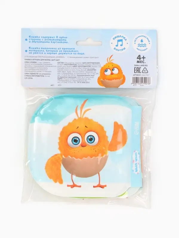 Книжка-игрушка для ванны &laquo;Что делает Цыпа?&raquo;, ЦЫП-ЦЫП