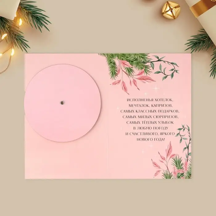 Открытка интерактивная &laquo;С Новым годом&raquo;, 12&times;18 см