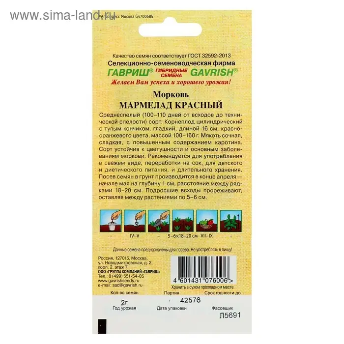 Семена Морковь "Мармелад красный", 150 шт.