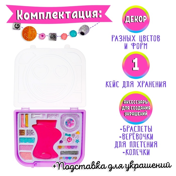 Набор для бисероплетения &laquo;Волшебные бусины&raquo; в чемодане