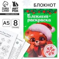 Блокнот детский с раскраской, А5, 8 страниц &laquo;Мишка&raquo;