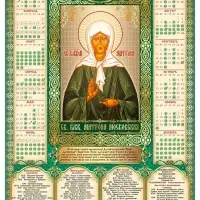 Календарь 2026 &laquo;Православный календарь Матроны Московской&raquo;, А2