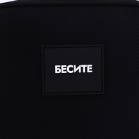 Сумка кросс-боди на молнии &laquo;Бесите&raquo;, чёрная