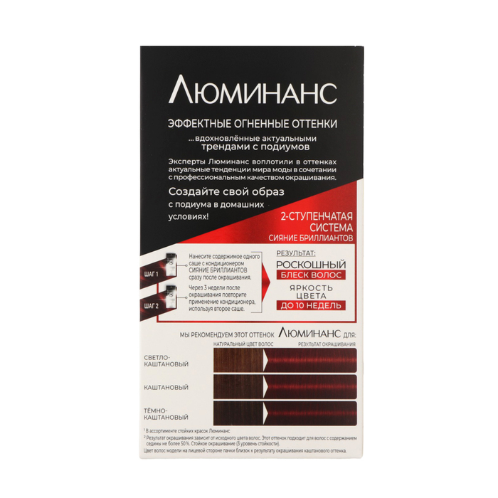 Краска для волос Люминанс 5.88 Глянцевый красный