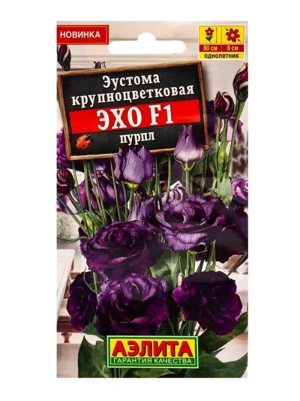 Семена цветов Эустома Эхо F1 пурпл крупноцветковая  (драже в пробирке) С. Sakata, Ц/П,5 шт.