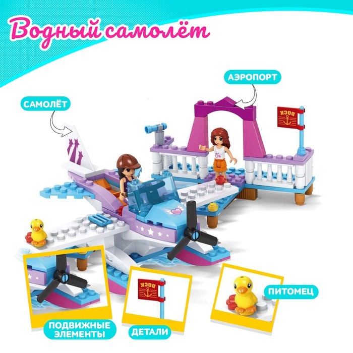 Конструктор &laquo;Водный самолёт&raquo;, 172 детали