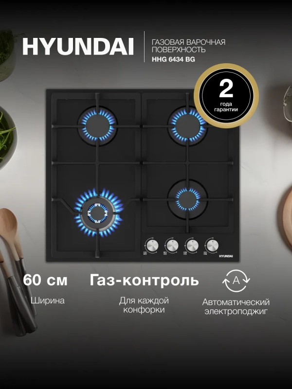Газовая варочная поверхность HHG 6434 BG черный
