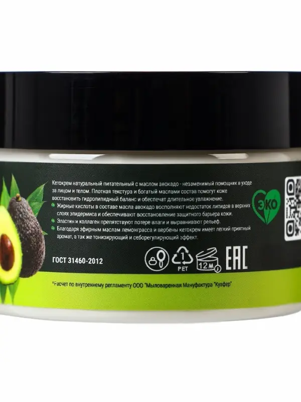 Кето-крем натуральный Biodepo питательный с маслом авокадо, 100 мл