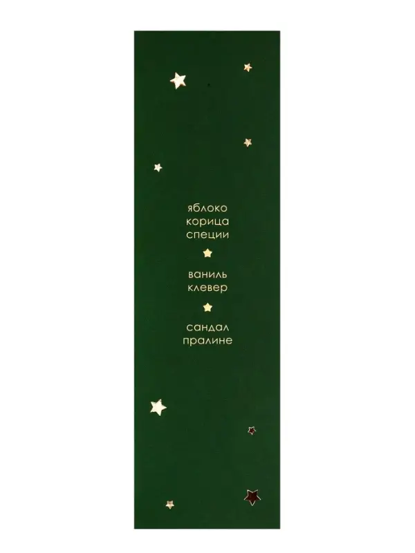 Диффузор ароматический  "Зимние объятия" 50 мл (открытка)