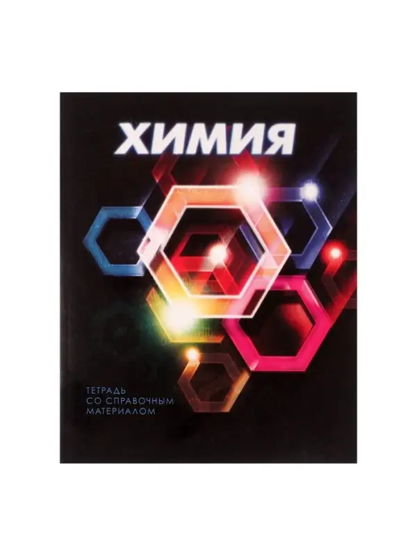 Тетрадь предметная 48 листов в клетку Calligrata &laquo;3D. Химия&raquo;, серые листы