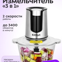 Измельчитель "3 в 1" электрический кухонный КТ-3515 - 500 Вт