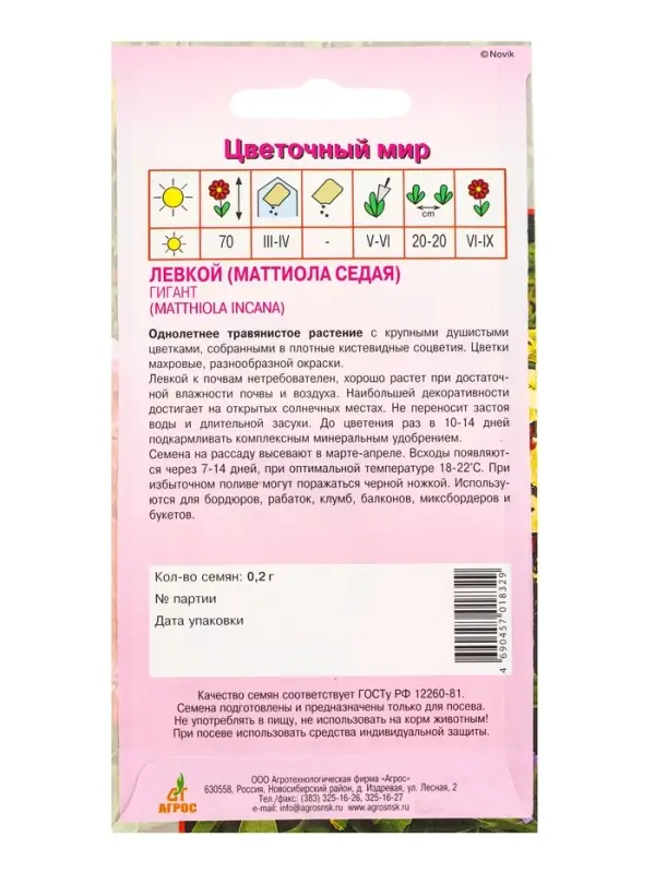 Семена Левкой гигант 0,2 г