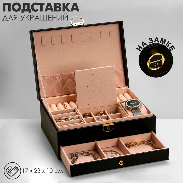 Подставка для украшений &laquo;Шкатулка&raquo; 2 яруса, 17&times;23&times;10 см, цвет чёрный