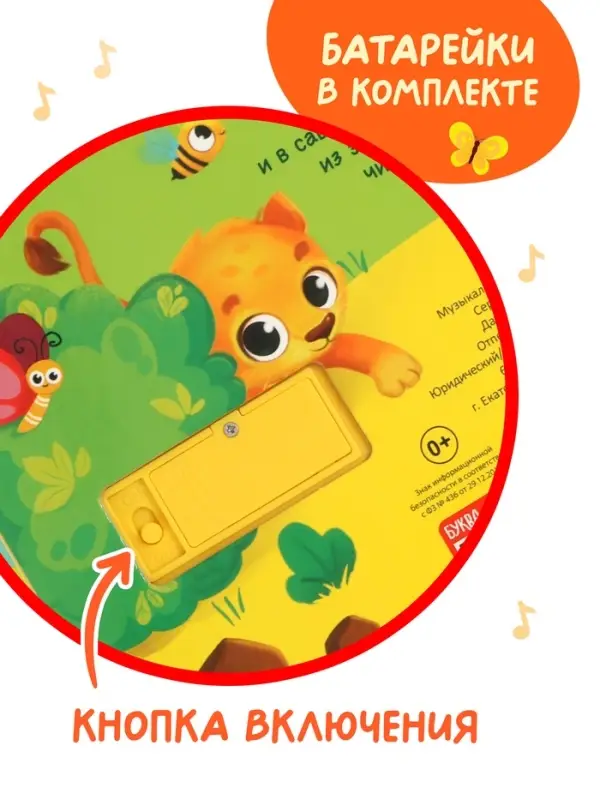 Музыкальная книга "Где мой малыш?"