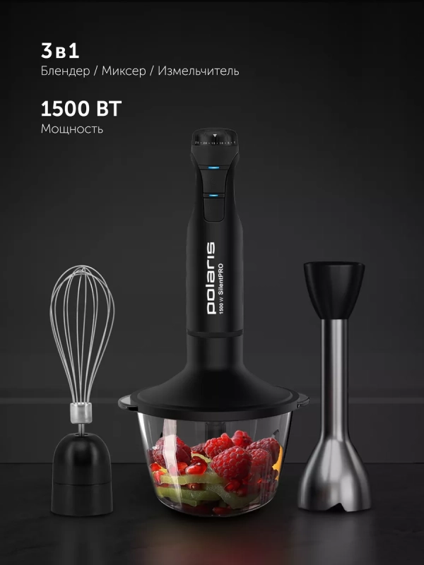 Блендер погружной PHB 1510GL Silent мощный для кухни