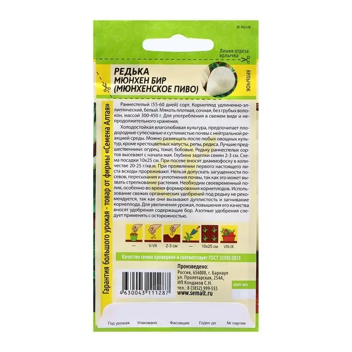 Семена Редька "Мюнхенское Пиво", ц/п,  1 гр.