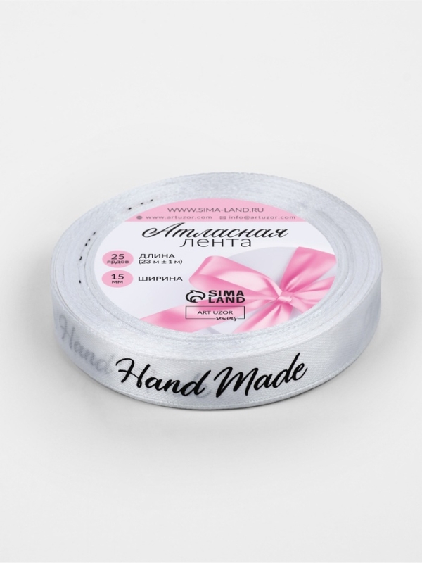 Лента атласная 15мм*25&plusmn;1ярд(23м&plusmn;1м) Hand Made белый №01 АУ