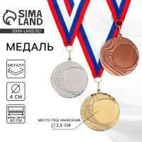 Медаль под нанесение 054, d= 4 см. Цвет золото. С лентой