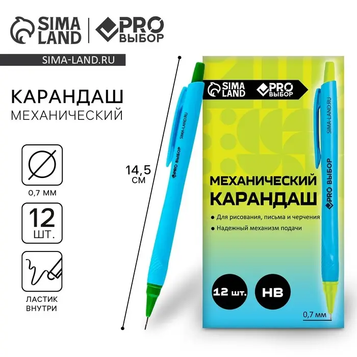 Механический карандаш 0,7 мм. PROвыбор &laquo;Градиент&raquo;