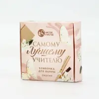 Бомбочка для ванны "Самому лучшему учителю", 100 г, аромат персик