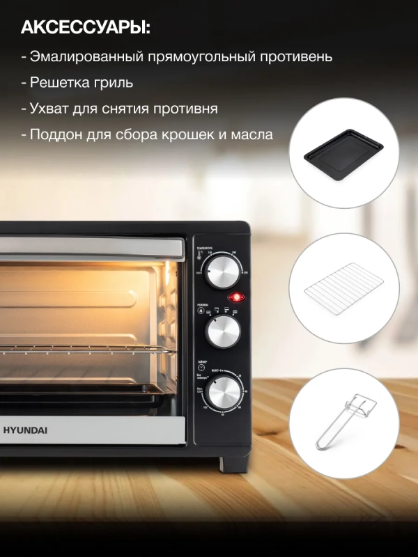 Мини-печь MIO-HY074 30л. 1500Вт