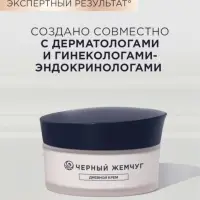 Крем для лица и шеи дневной "Черный жемчуг" в период менопаузы, 48 мл