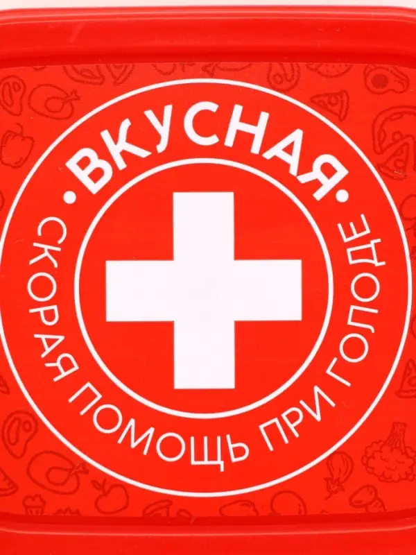 Ланч - бокс &laquo;Вкусная помощь&raquo;, 150 мл