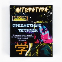 Набор тетрадей 36 листов, 10 предметов, внутренний блок №1 &laquo;1 сентября: Аниме. Неон&raquo;