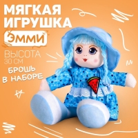 Кукла &laquo;Эмми&raquo;, 30 см