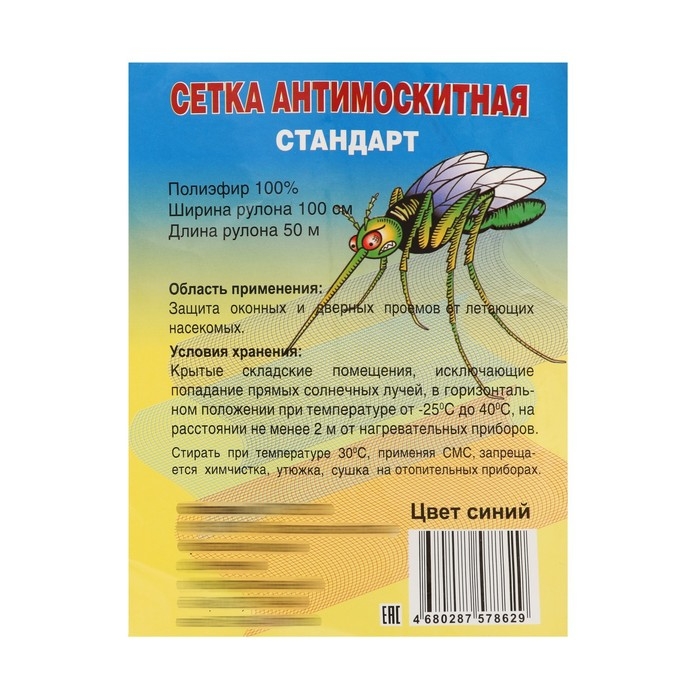 Сетка антимоскитная для окон и дверей СТАНДАРТ, ширина &mdash; 100 см,, цвет синий (в рулоне 50 м)