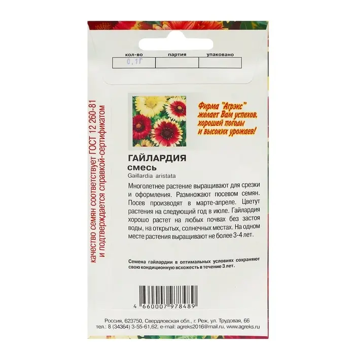 Семена цветов Гайлардия "Смесь", 0,1 г