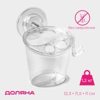 Держатель для зубных щёток и пасты на липучке Доляна, 12,5&times;11,5&times;11 см, цвет прозрачный