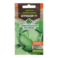 Набор семян Капусты белокочанной "Агрессор", F1, 4 шт.