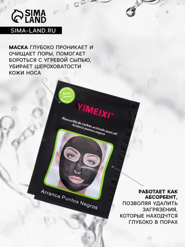Маска с бамбуковым углем против морщин и черных точек, очищающая, 20 г