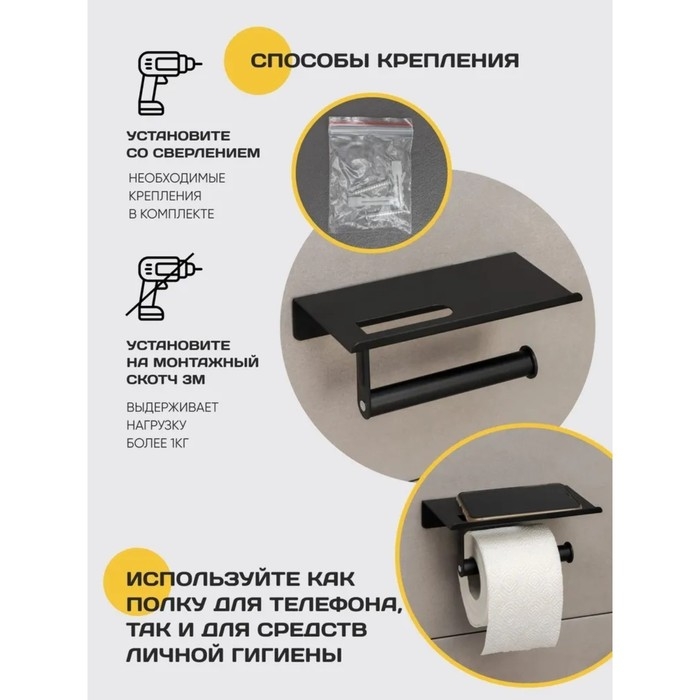 Держатель для туалетной бумаги с полочкой, 18&times;9,7&times;7,5 см, цвет чёрный