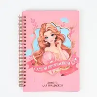 Анкета для девочки А5, 50 листов. Твердая обложка "Принцесса"