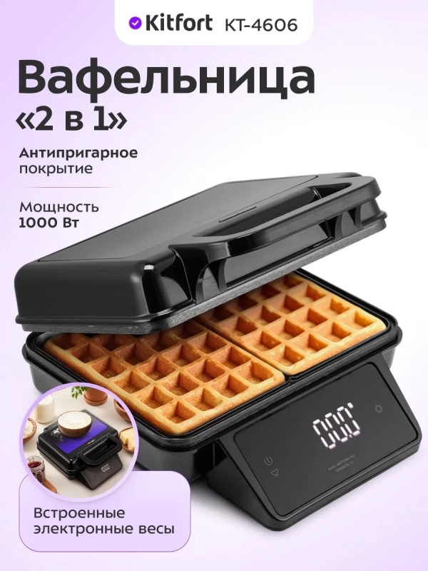 Вафельница для бельгийских вафель КТ-4606 - 1000 Вт