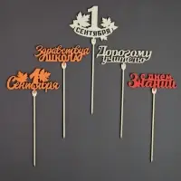 Топпер ассорти "1 сентября", школа, МИКС