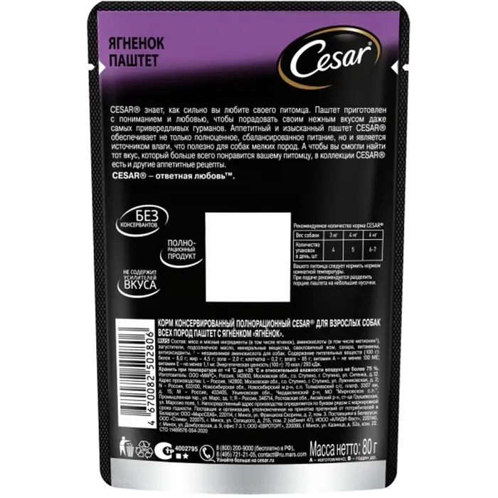 Влажный корм Cesar для собак, паштет с ягнёнком, пауч, 80 г